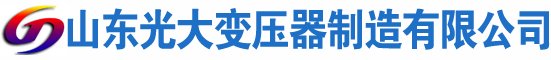 吉首光大油浸式变压器厂